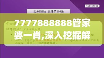 7777888888管家婆一肖,深入挖掘解释说明_SAN15.55