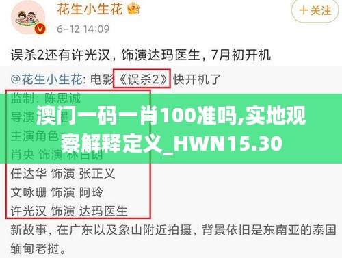 澳门一码一肖100准吗,实地观察解释定义_HWN15.30