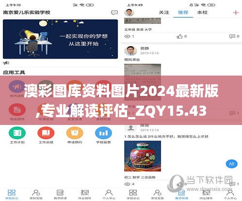 澳彩图库资料图片2024最新版,专业解读评估_ZQY15.43