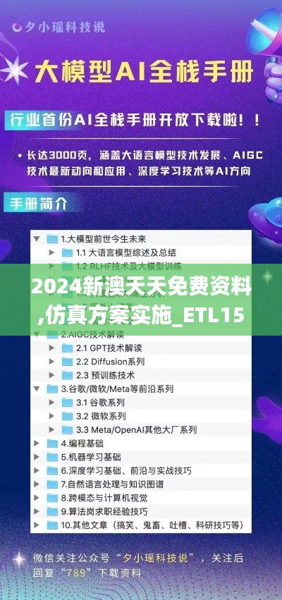 2024新澳天天免费资料,仿真方案实施_ETL15.21