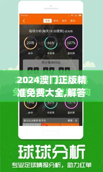 2024澳门正版精准免费大全,解答全面_FHV15.42