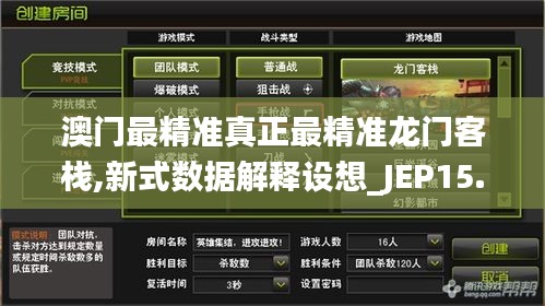 澳门最精准真正最精准龙门客栈,新式数据解释设想_JEP15.95