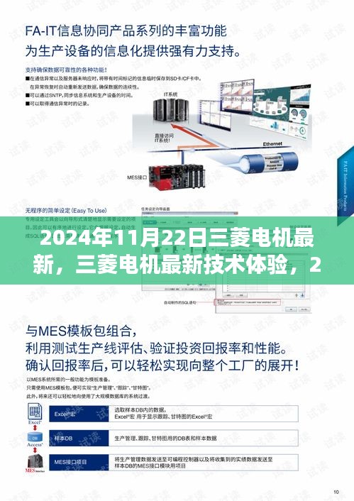 三菱电机最新技术体验与操作指南，2024年11月22日详解