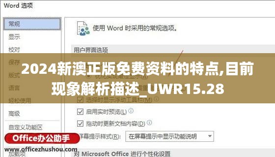 2024新澳正版免费资料的特点,目前现象解析描述_UWR15.28