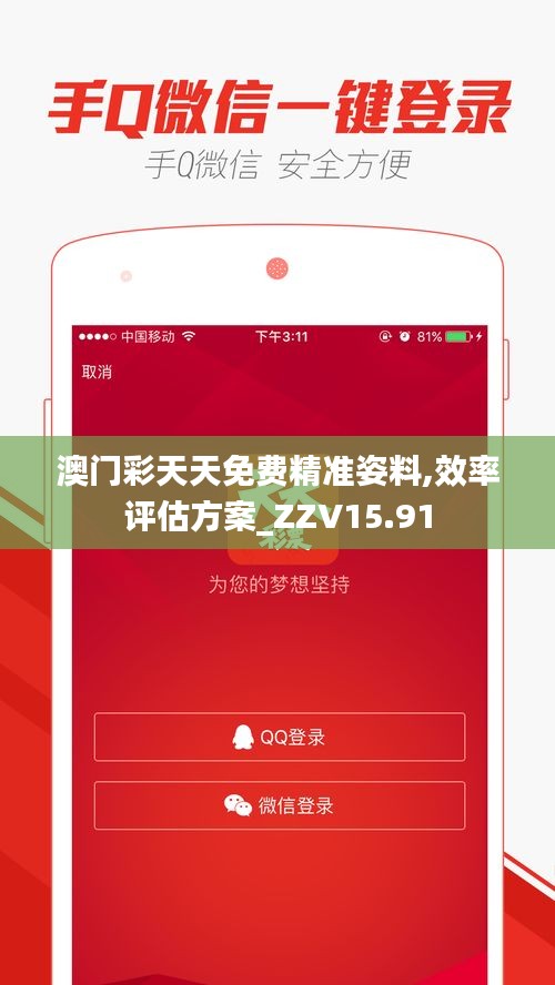 澳门彩天天免费精准姿料,效率评估方案_ZZV15.91