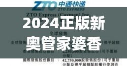 2024正版新奥管家婆香港,快速处理计划_XSB15.92