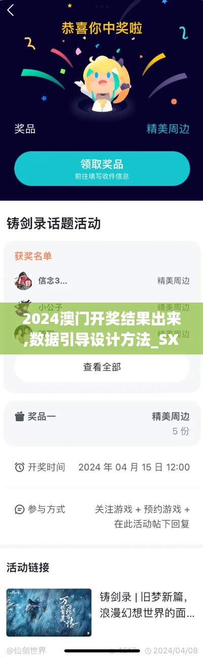 2024澳门开奖结果出来,数据引导设计方法_SXI15.1