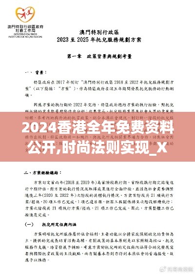 2024香港全年免费资料公开,时尚法则实现_XCM15.28