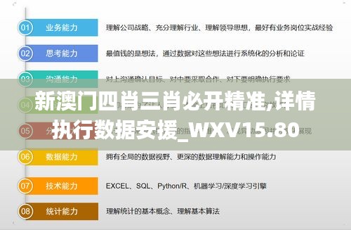 新澳门四肖三肖必开精准,详情执行数据安援_WXV15.80