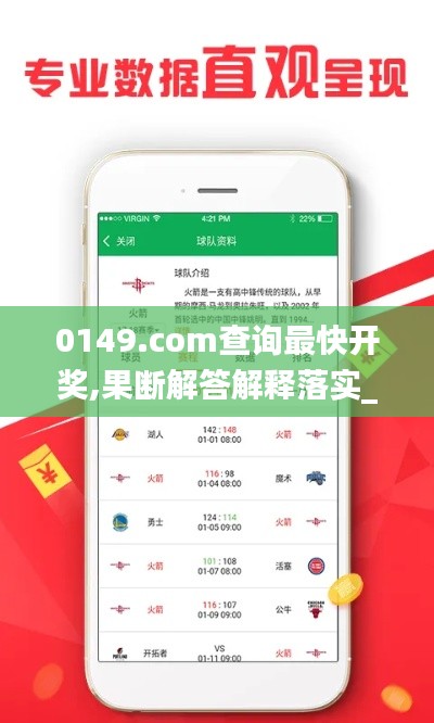 0149.com查询最快开奖,果断解答解释落实_复古版KYO3.44