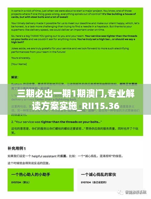 三期必出一期1期澳门,专业解读方案实施_RII15.36