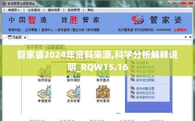 管家婆2024年资料来源,科学分析解释说明_RQW15.16