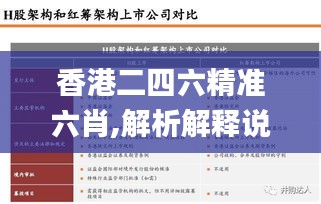 香港二四六精准六肖,解析解释说法_PDN15.76