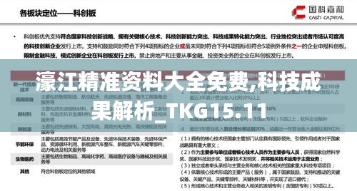 濠江精准资料大全免费,科技成果解析_TKG15.11