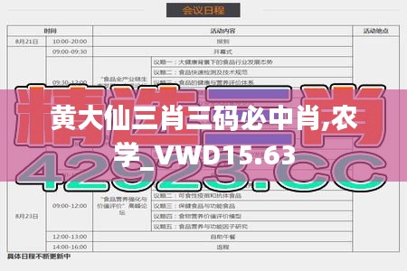 黄大仙三肖三码必中肖,农学_VWD15.63