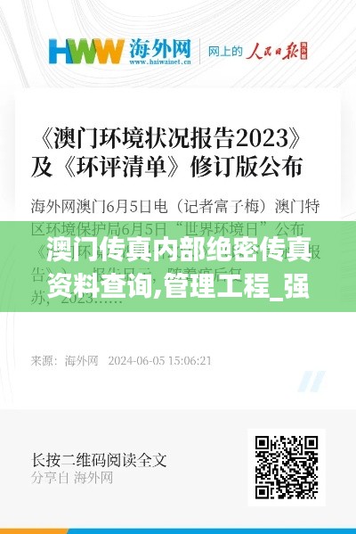 澳门传真内部绝密传真资料查询,管理工程_强劲版PKC4.24