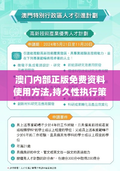 澳门内部正版免费资料使用方法,持久性执行策略_精选版PWC9.62