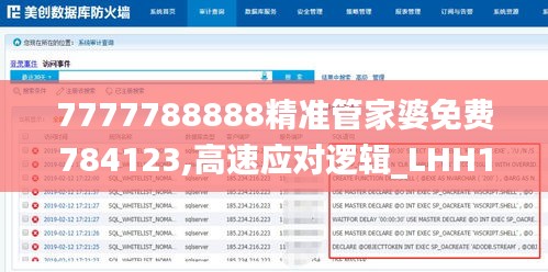 7777788888精准管家婆免费784123,高速应对逻辑_LHH15.55