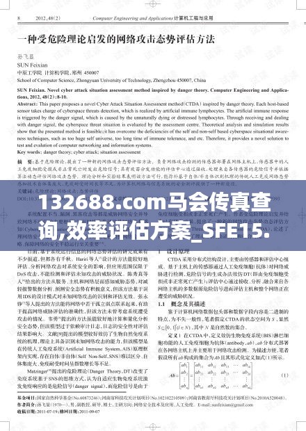 132688.соm马会传真查询,效率评估方案_SFE15.53