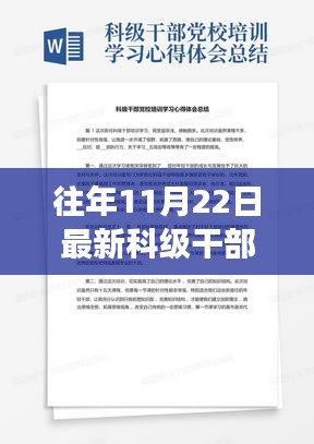 科级干部任用新程序，开启任命温馨之旅，揭开科级新篇章的序幕