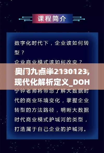 奥门九点半2130123,现代化解析定义_DOH15.1