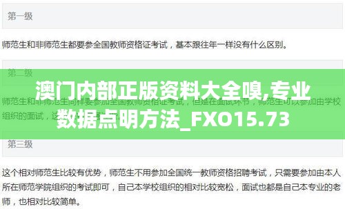 澳门内部正版资料大全嗅,专业数据点明方法_FXO15.73