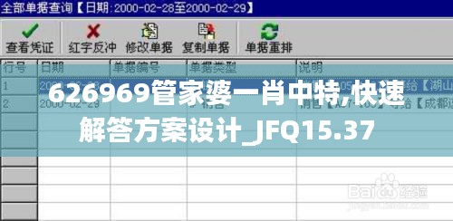 626969管家婆一肖中特,快速解答方案设计_JFQ15.37