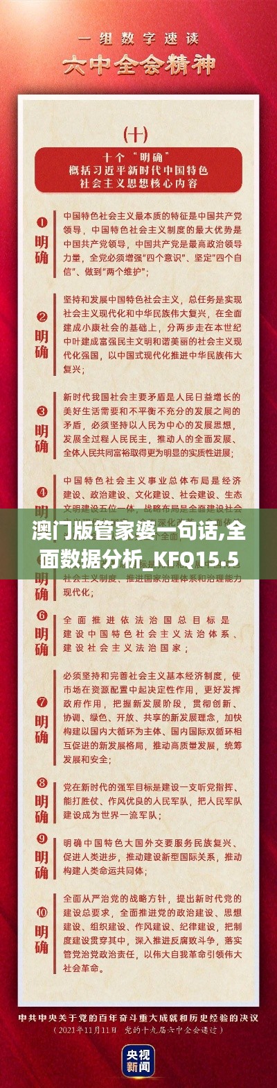 澳门版管家婆一句话,全面数据分析_KFQ15.52