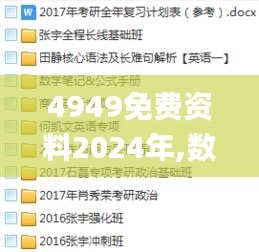 4949免费资料2024年,数据导向计划_DNI15.27