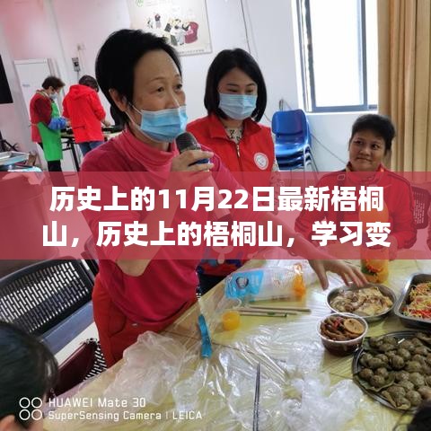 历史上的梧桐山，学习变化的力量与自信成就之源