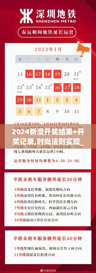 2024新澳开奖结果+开奖记录,时尚法则实现_XRA15.38