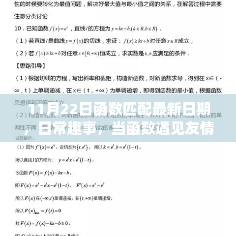 函数匹配最新日期，日常趣事与友情日的邂逅