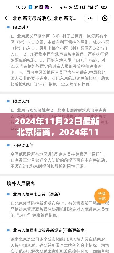 2024年最新北京隔离步骤指南，入门到精通