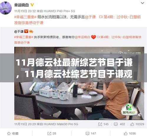 于谦参与的德云社11月综艺节目全攻略，从入门到精通