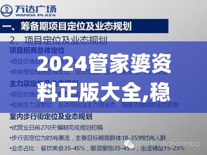 2024管家婆资料正版大全,稳固执行方案计划_旅行版XHS1.15