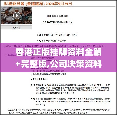 香港正版挂牌资料全篇+完整版,公司决策资料_颠覆版AKF1.29