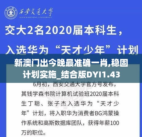 新澳门出今晚最准确一肖,稳固计划实施_结合版DYI1.43