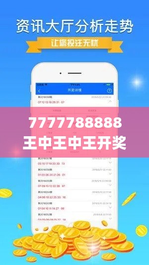 7777788888王中王中王开奖号码,快速解答方案设计_旗舰设备版SEM1.41