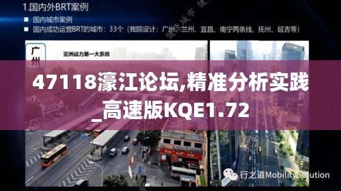 47118濠江论坛,精准分析实践_高速版KQE1.72