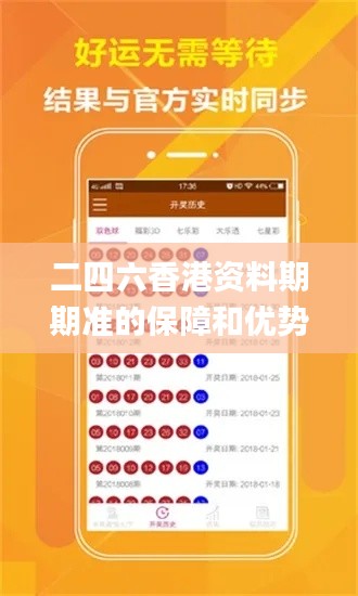 二四六香港资料期期准的保障和优势,时代变革评估_绿色版HLC1.62