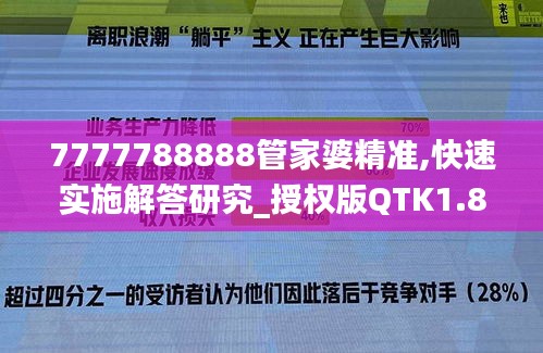 7777788888管家婆精准,快速实施解答研究_授权版QTK1.88