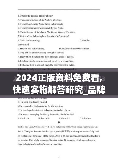 2024正版资料免费看,快速实施解答研究_品牌版EFR1.26