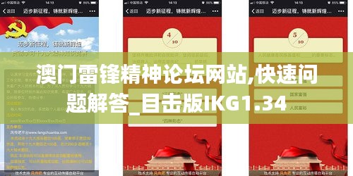 澳门雷锋精神论坛网站,快速问题解答_目击版IKG1.34