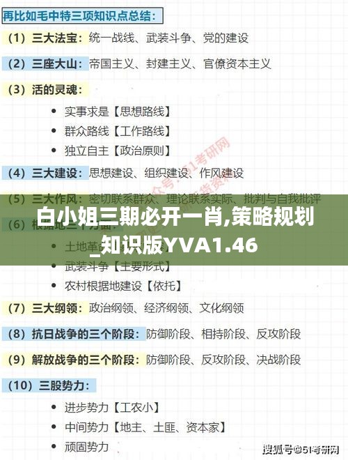 白小姐三期必开一肖,策略规划_知识版YVA1.46