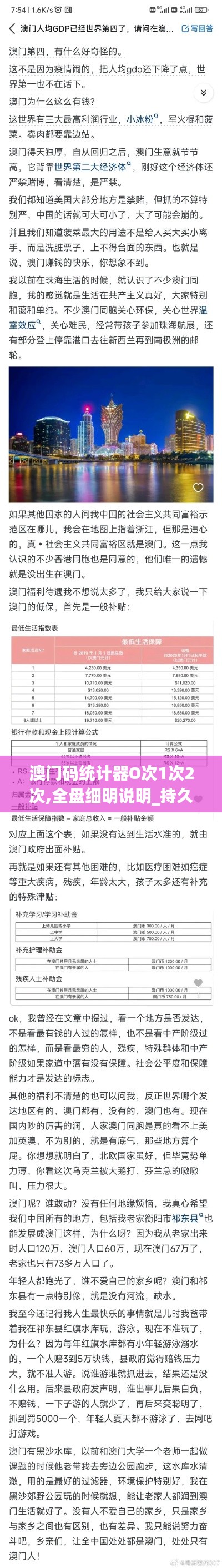 澳门码统计器O次1次2次,全盘细明说明_持久版NXS1.27