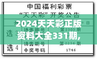 2024天天彩正版资料大全331期,高速应对逻辑_机器版TCD11.45