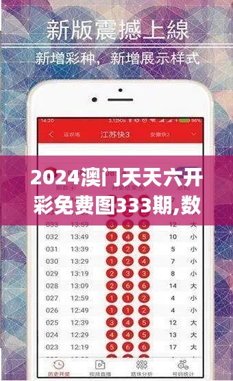 2024澳门天天六开彩免费图333期,数据评估设计_套件版SWV11.79