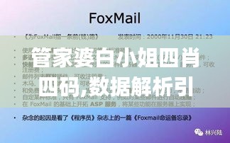 管家婆白小姐四肖四码,数据解析引导_随身版SJD1.10