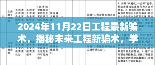 揭秘未来工程新骗术，开启正能量人生之旅的必修课（警惕篇）