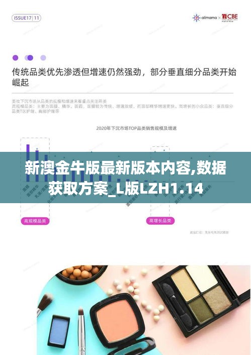 新澳金牛版最新版本内容,数据获取方案_L版LZH1.14